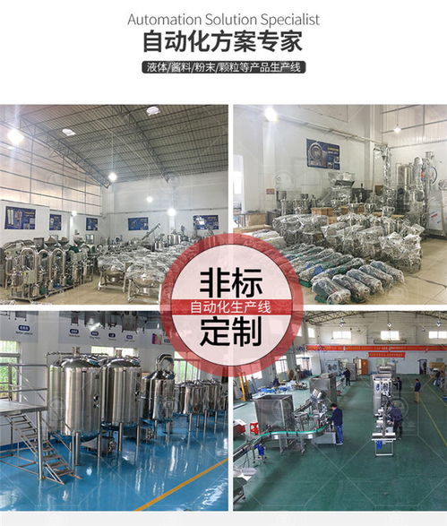 南洋食品机械设备厂 广东海鲜酱鸡汁生产线